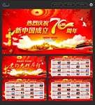 国庆70周年