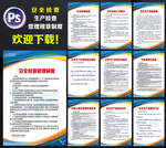 安全检查管理制度