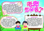 教师节手抄报
