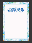 温馨提示