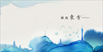 中式地产 潮 蓝色水墨