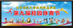 运动会背景