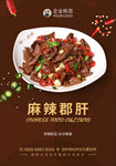 美食海报