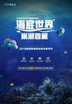 海洋嘉年华海报