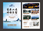 中式地产海报