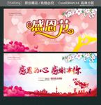 感恩节 感恩的心 感谢有你