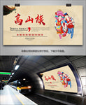 高山族文化灯箱展板展架海报单页