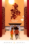 中国风传统节日重阳节节日海报