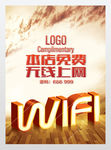 无线wifi免费开放展板