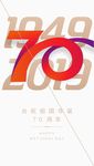 国庆节 70周年