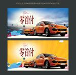 购车海报