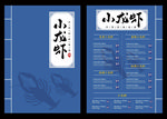 小龙虾菜单