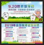 爱牙日宣传栏
