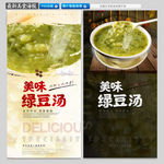 绿豆汤