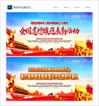 全国道德模范表彰活动