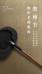 教师节PSD