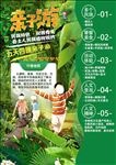 云南西双版纳亲子游海报图片