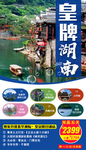 湖南张家界旅游海报图片