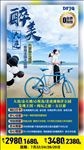 山东青岛大连旅游海报图片