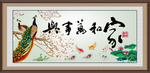 家和万事兴