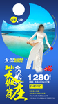 东南亚芽庄旅游海报