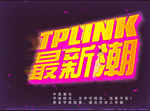 发光字体