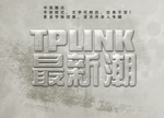 金属效果字