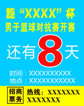 篮球赛倒计时牌