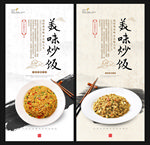 炒饭