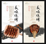 烧烤