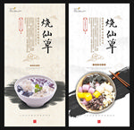 烧仙草