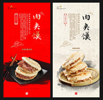 肉夹馍