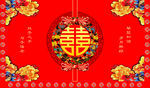 喜字