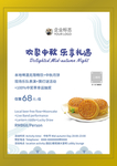 中秋餐饮推广海报