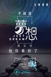 梦想海报