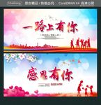 一路上有你 感恩有你