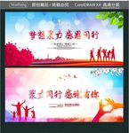 梦想聚力 感恩同行 聚力同行