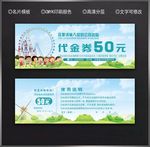 游乐园代金券