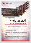 中国人民大学毕业典礼创业模板