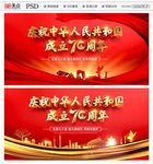 新中国成立70周年