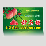石榴标签