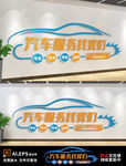 4S店企业汽车维修服务文化墙
