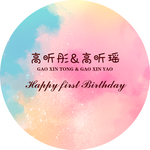 一周岁派对