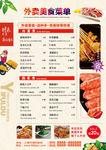 外卖食谱