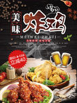 美味炸鸡海报