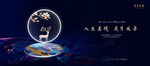 高端蓝色地产广告