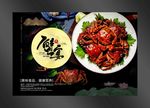大闸蟹海报