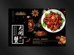 大闸蟹海报