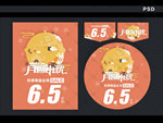 中秋促销海报
