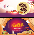 中秋佳节